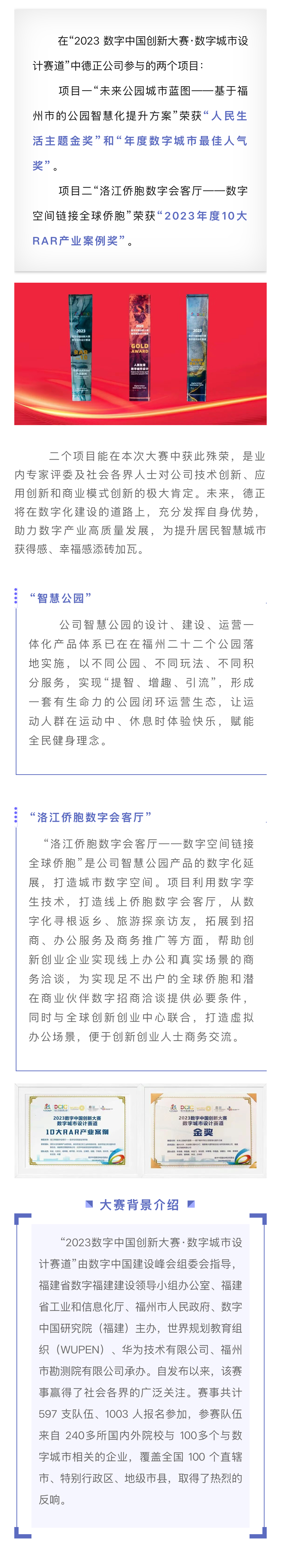 德正参与的项目在2023数字中国创新大赛上喜获两个大奖.jpg